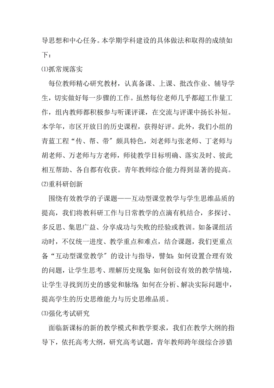 2023年师大附中历史教研组教学工作总结.doc_第2页