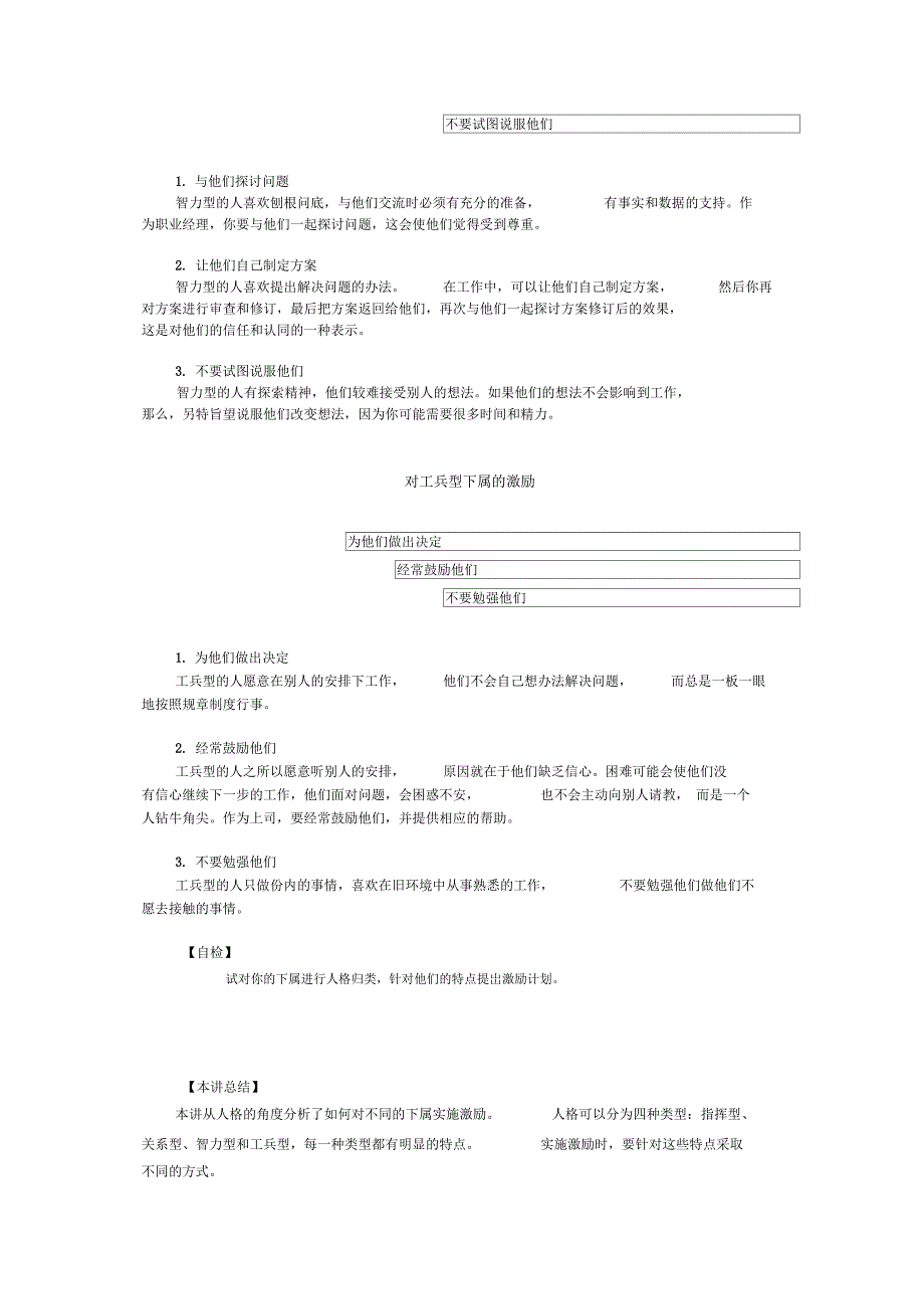 根据人格类型进行激励_第4页