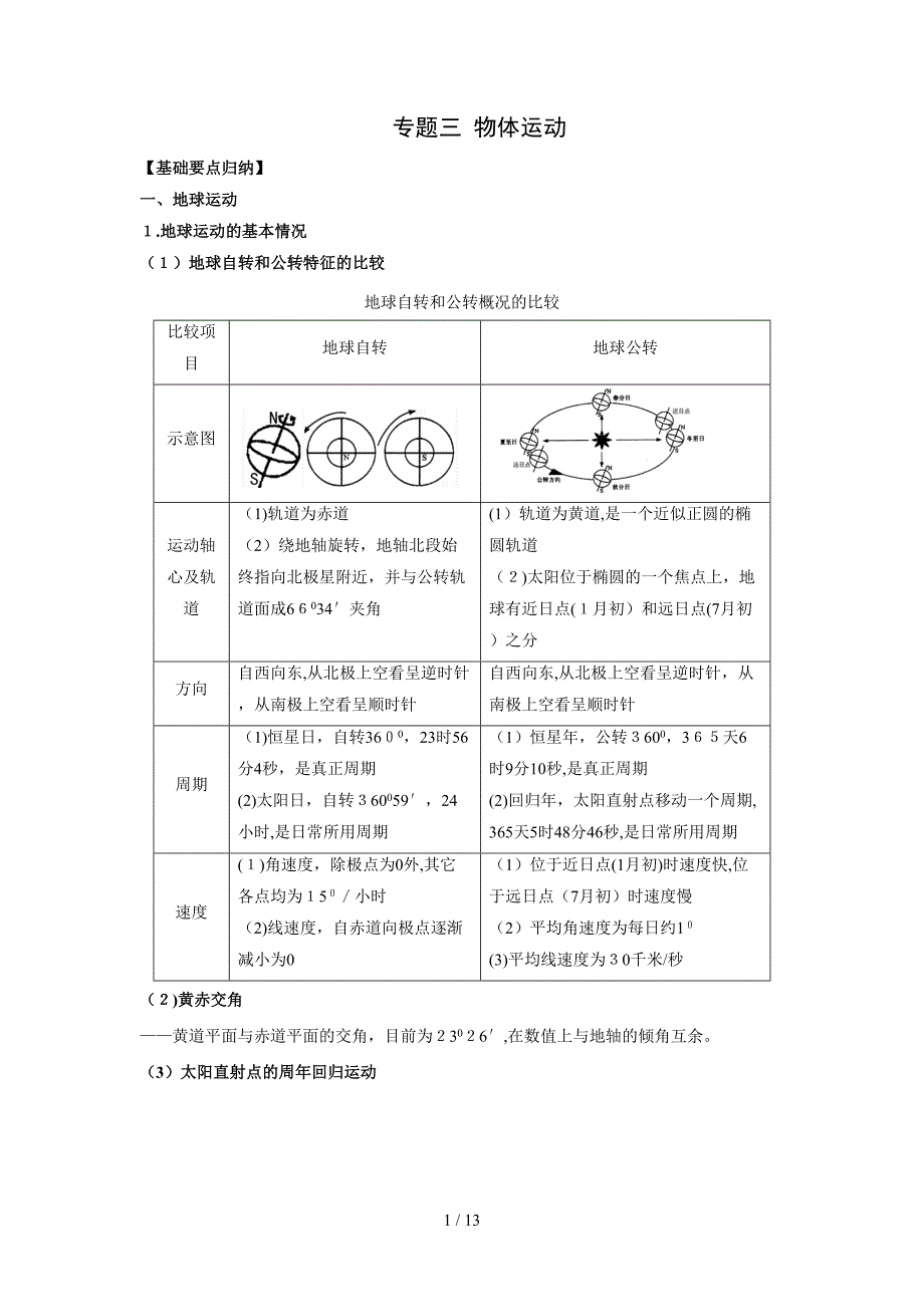 大专题 物体运动_第1页