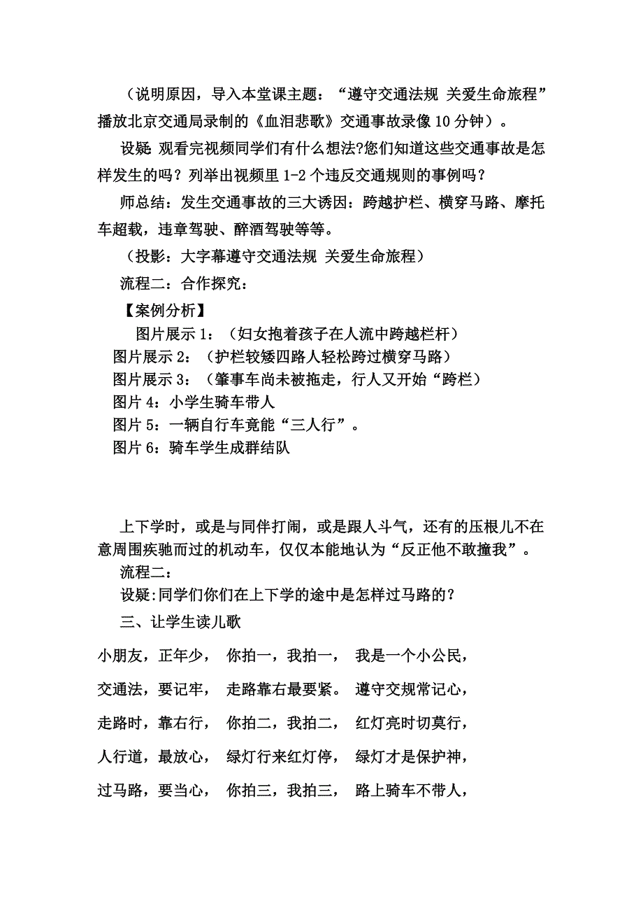 小学生交通安全教育教案1.doc_第2页