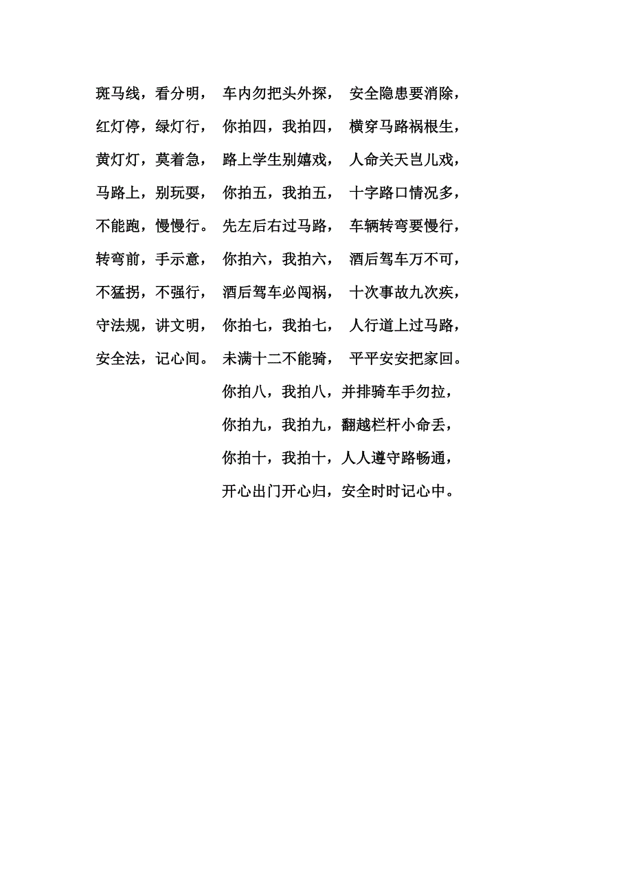 小学生交通安全教育教案1.doc_第3页