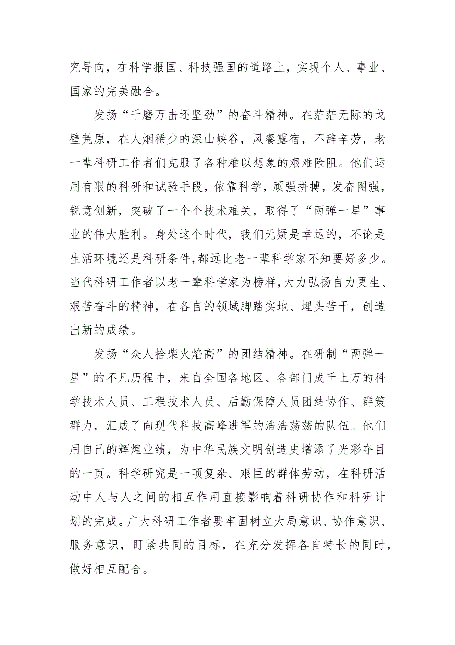 天宫课堂第一课观后感800字_第2页