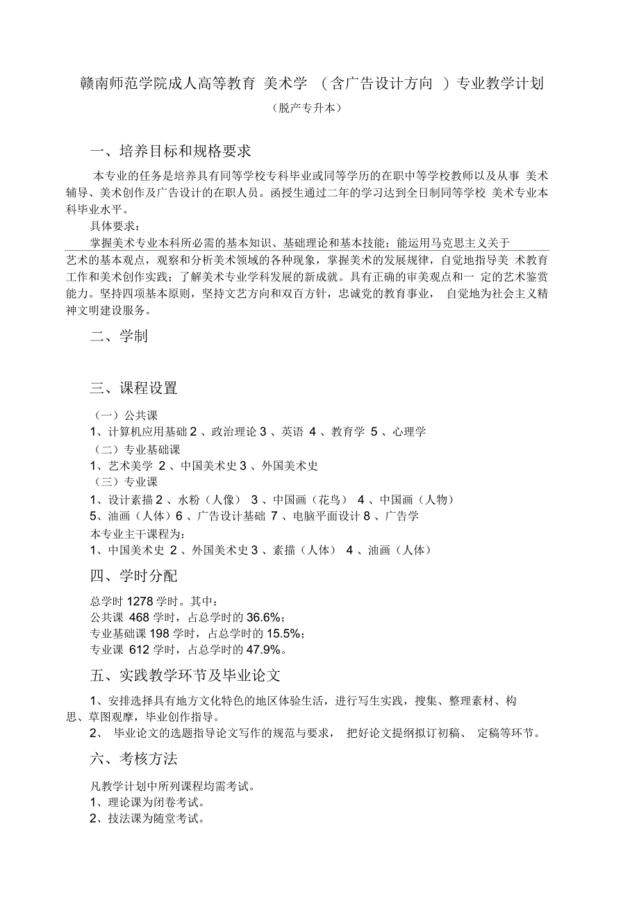 美术学(含广告设计方向)专业教学计划_第1页