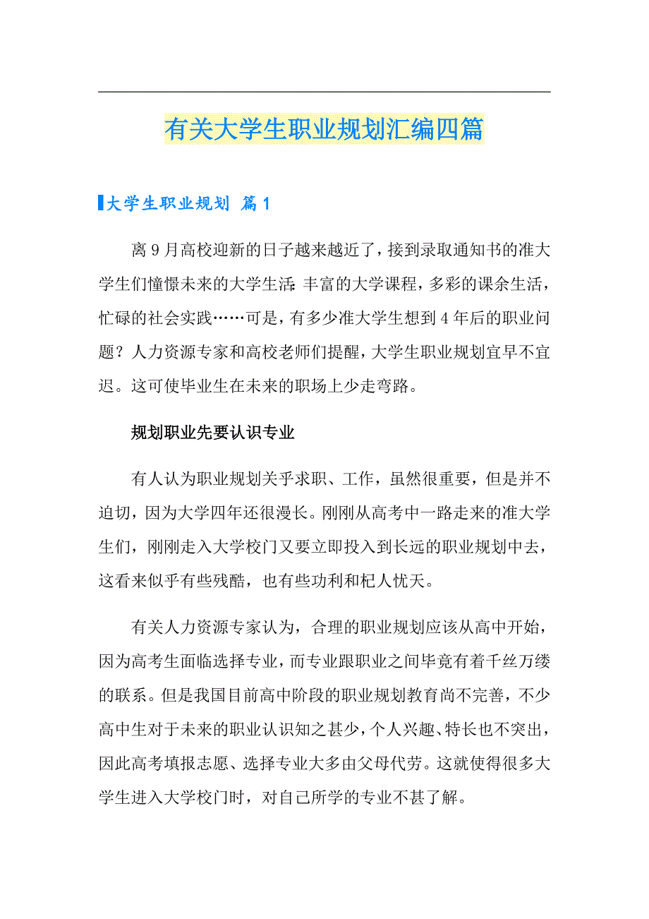 【最新】有关大学生职业规划汇编四篇_第1页