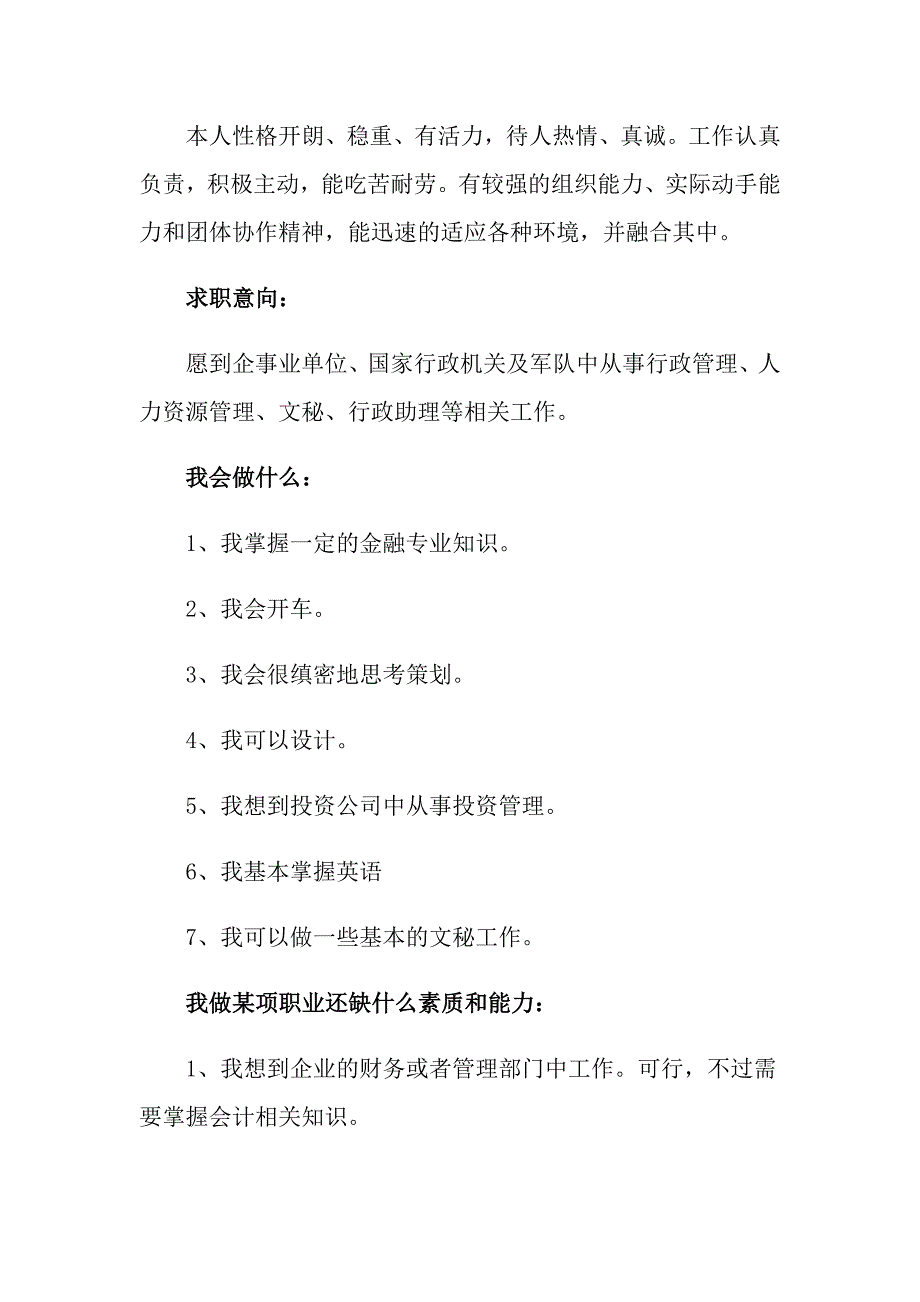 【最新】有关大学生职业规划汇编四篇_第4页