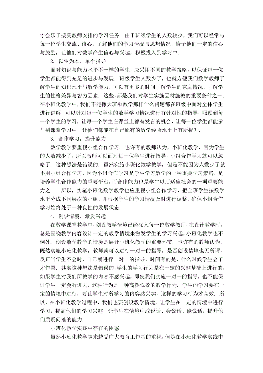 浅谈小班化数学课堂的几点思索_第3页