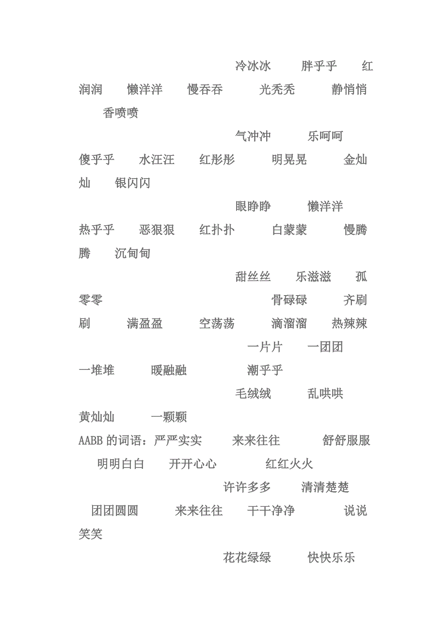 小学二年级语文多音字反义词成语谚语造句词语汇总_第3页