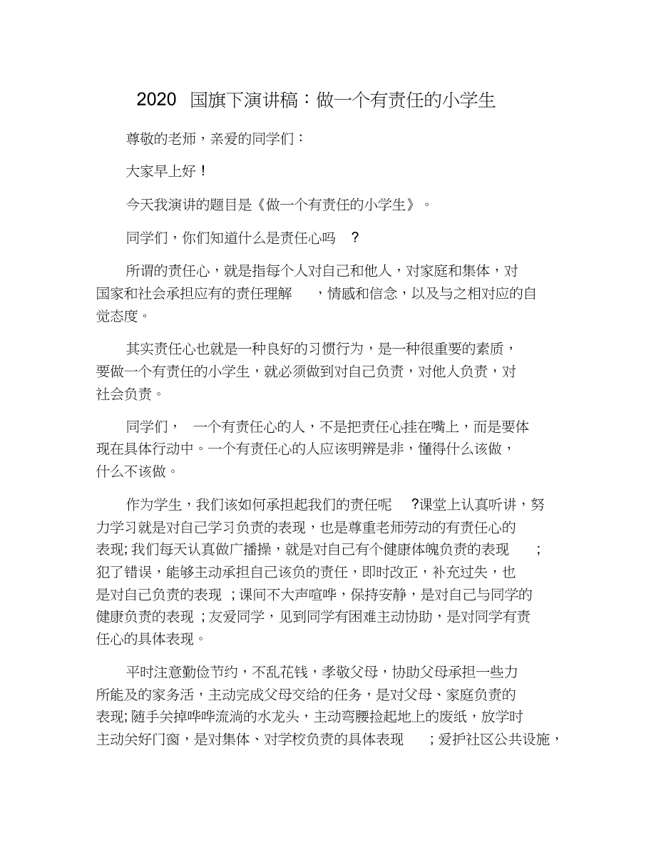 2020国旗下演讲稿：做一个有责任的小学生_第1页