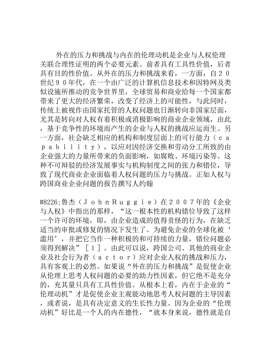 企业与人权的伦理关联研究[Word文档]_第2页