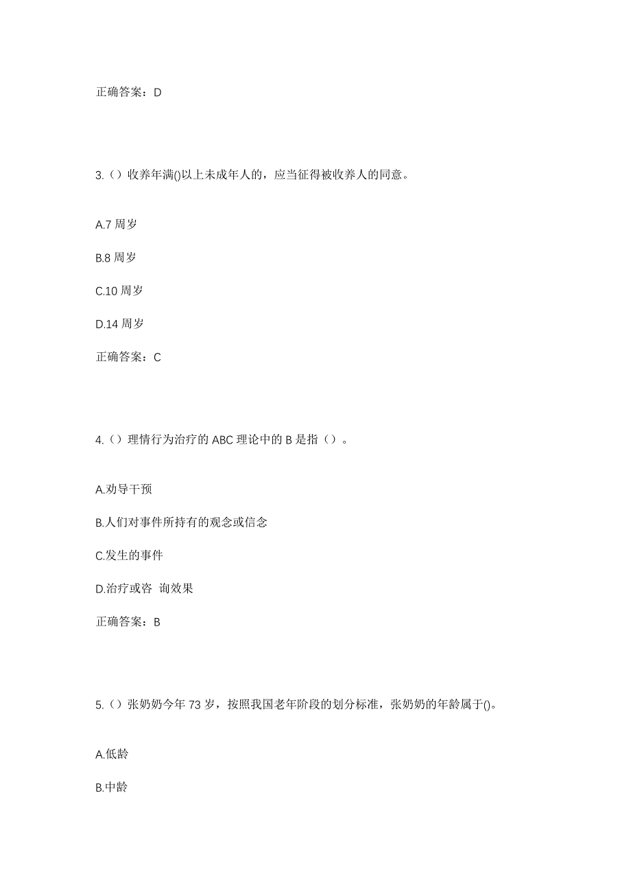 2023年河南省周口市太康县朱口镇周庄村社区工作人员考试模拟题及答案_第2页