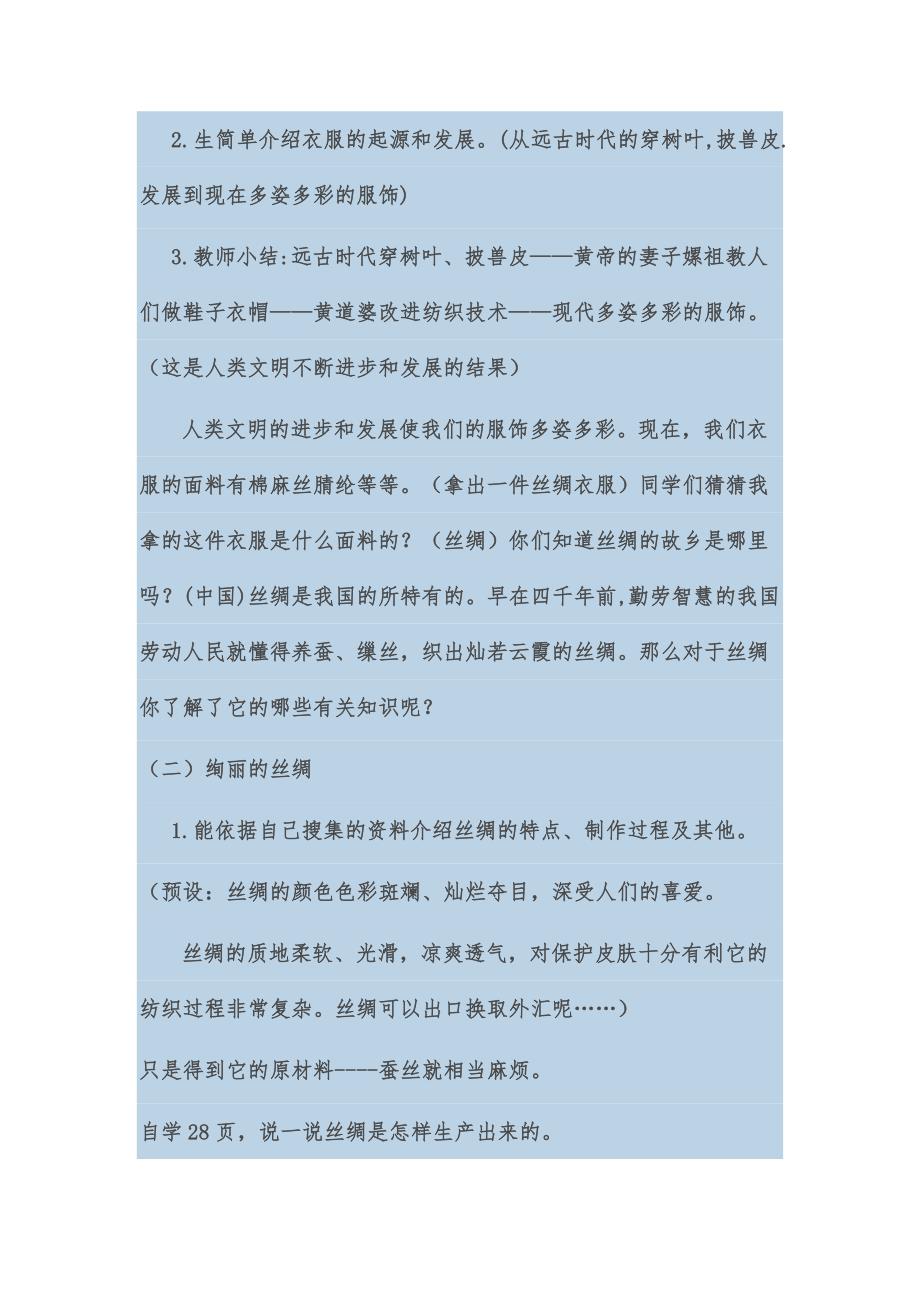 第五课 多姿多彩的中华服饰.docx_第3页