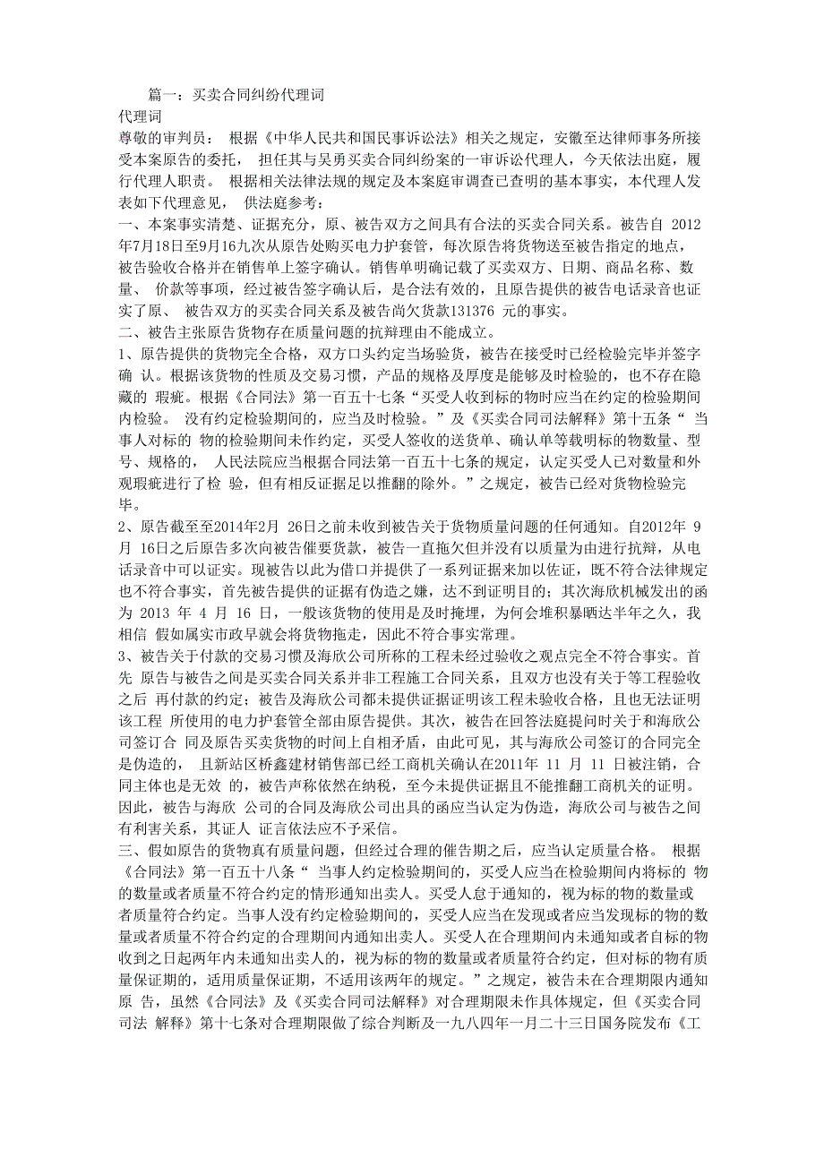 买卖合同纠纷被告代理词_第1页