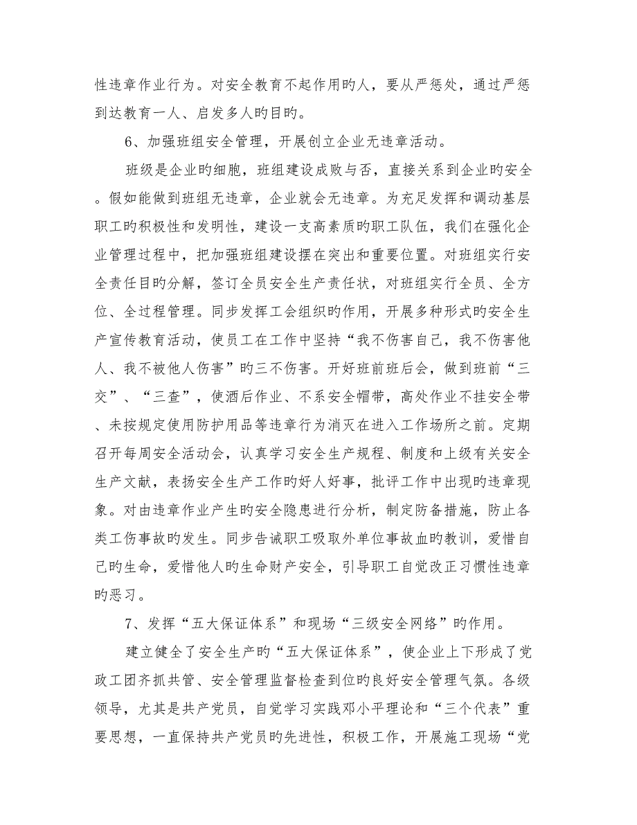 浅淡建筑施工企业习惯性违章的防范措施_第4页