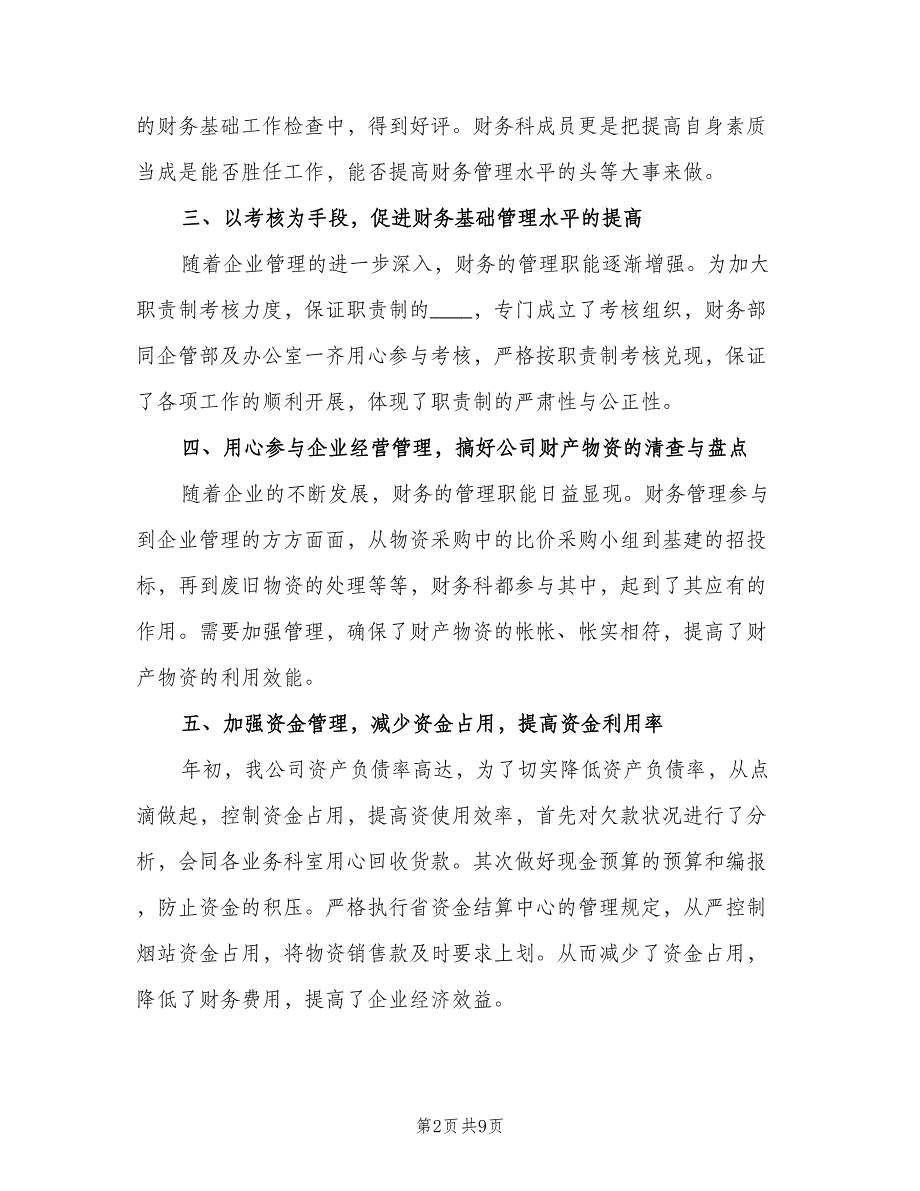 企业出纳工作计划参考模板（三篇）.doc_第2页