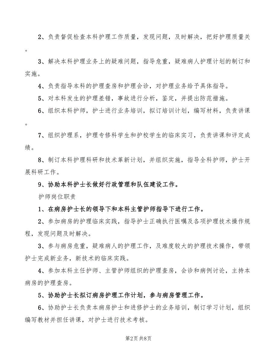 2022年各级各类人员职责范本_第2页