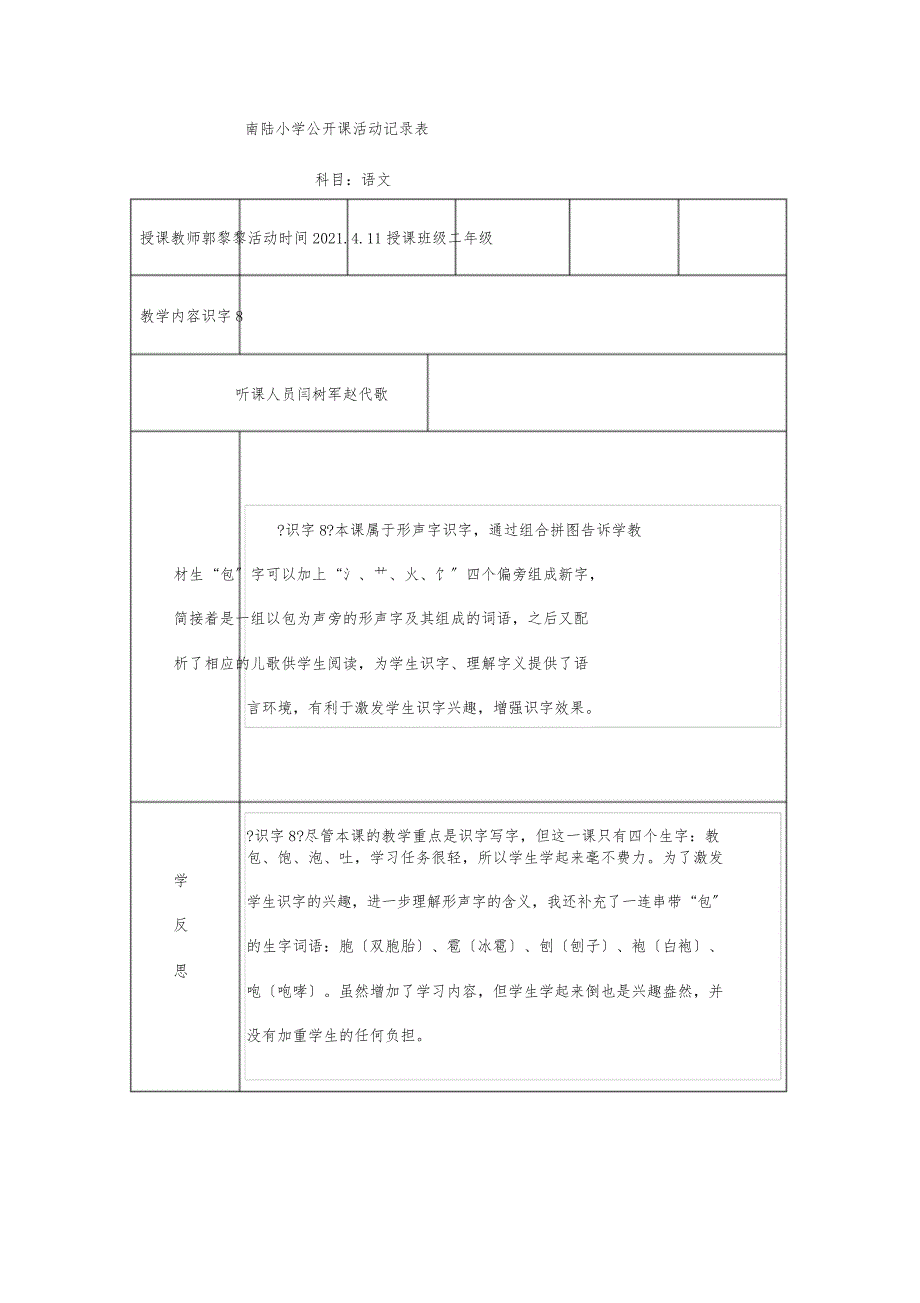 公开课活动记录表-(1)_第1页