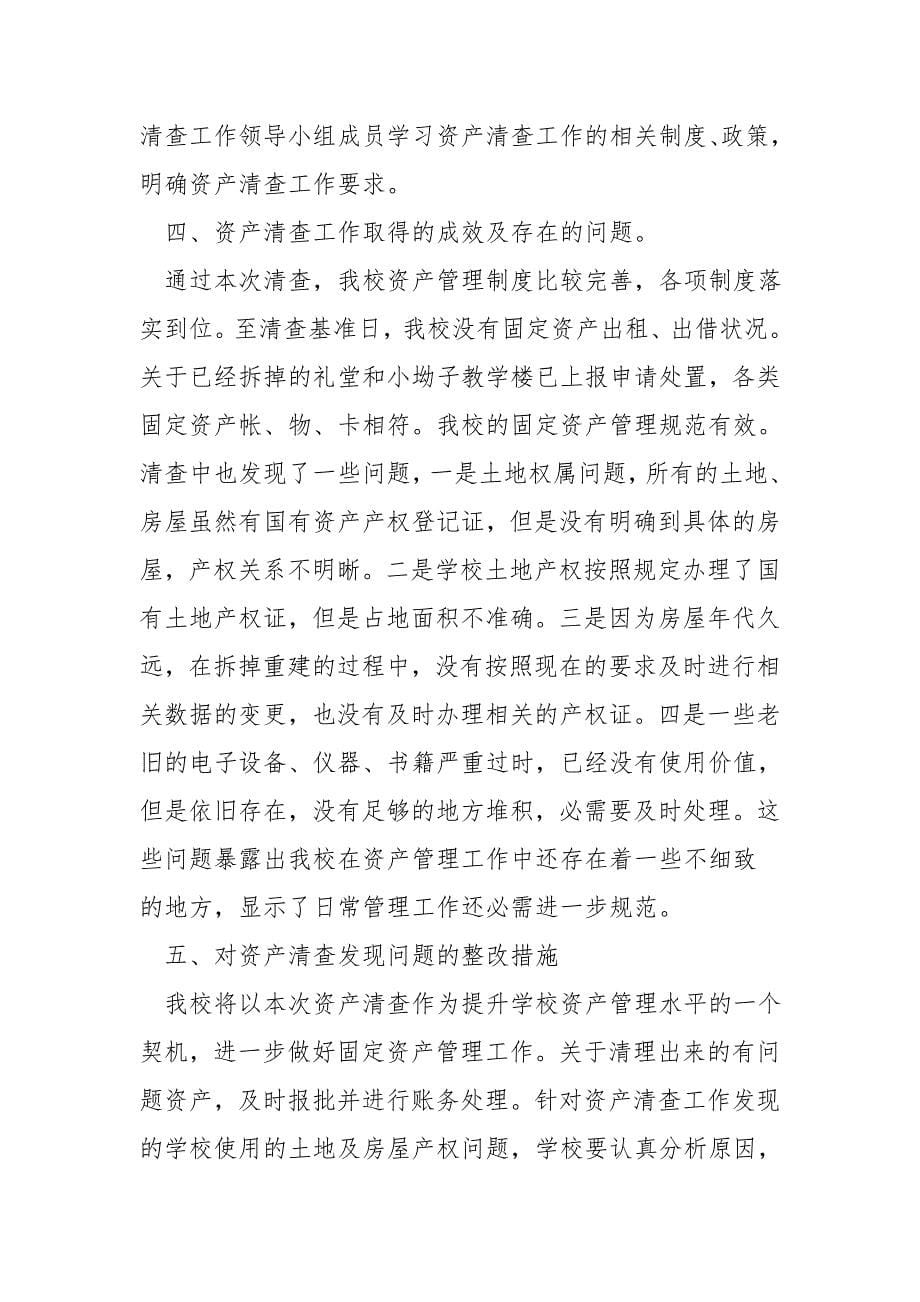 关于固定资产盘点的自查报告.doc_第5页