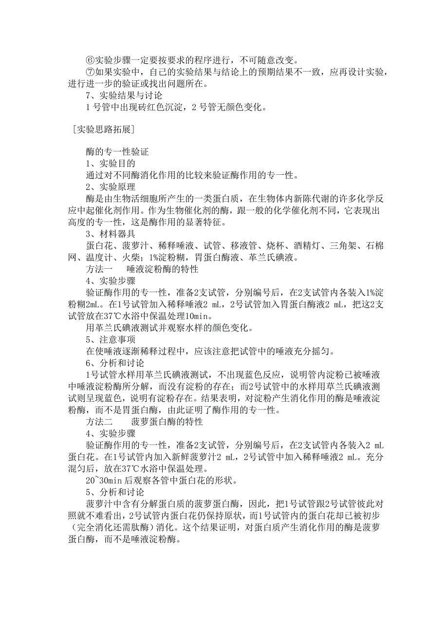 探索淀粉酶对淀粉和蔗糖的水解作用_第3页