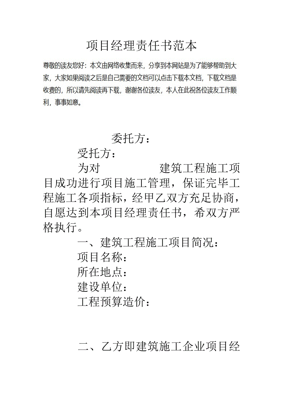 项目经理责任书范本.doc_第1页