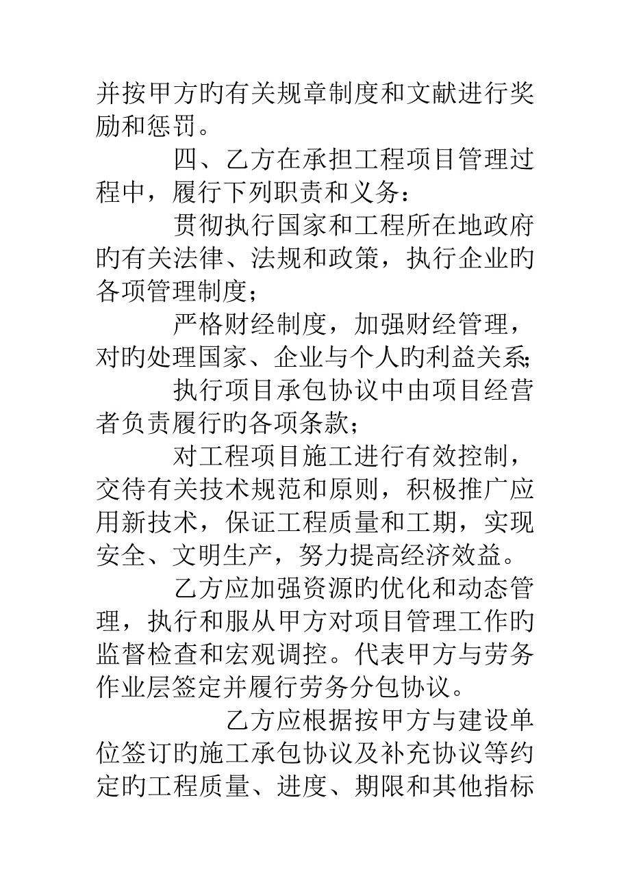 项目经理责任书范本.doc_第3页