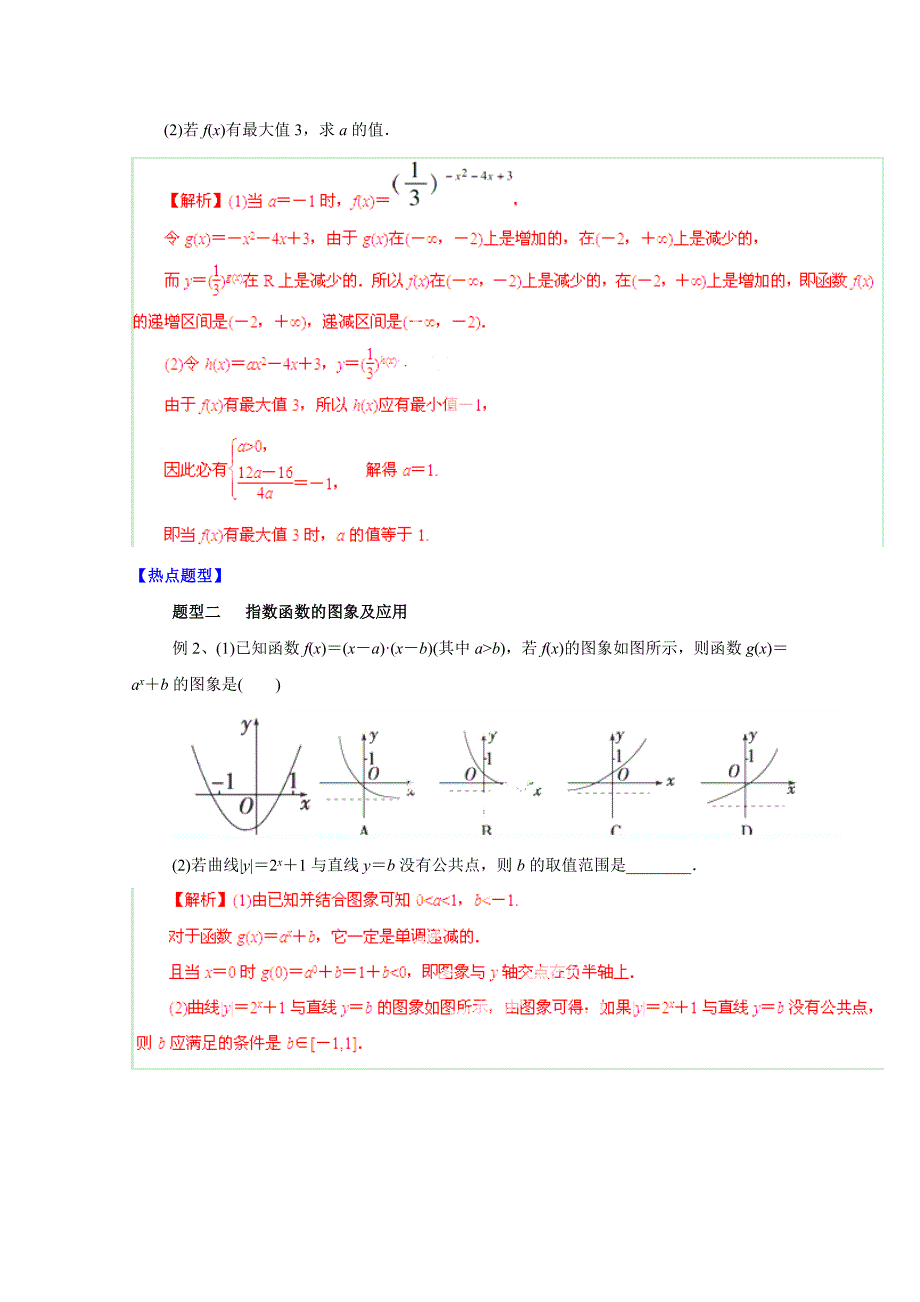 2015高考数学二轮复习热点题型专题九_指数函数.doc_第2页