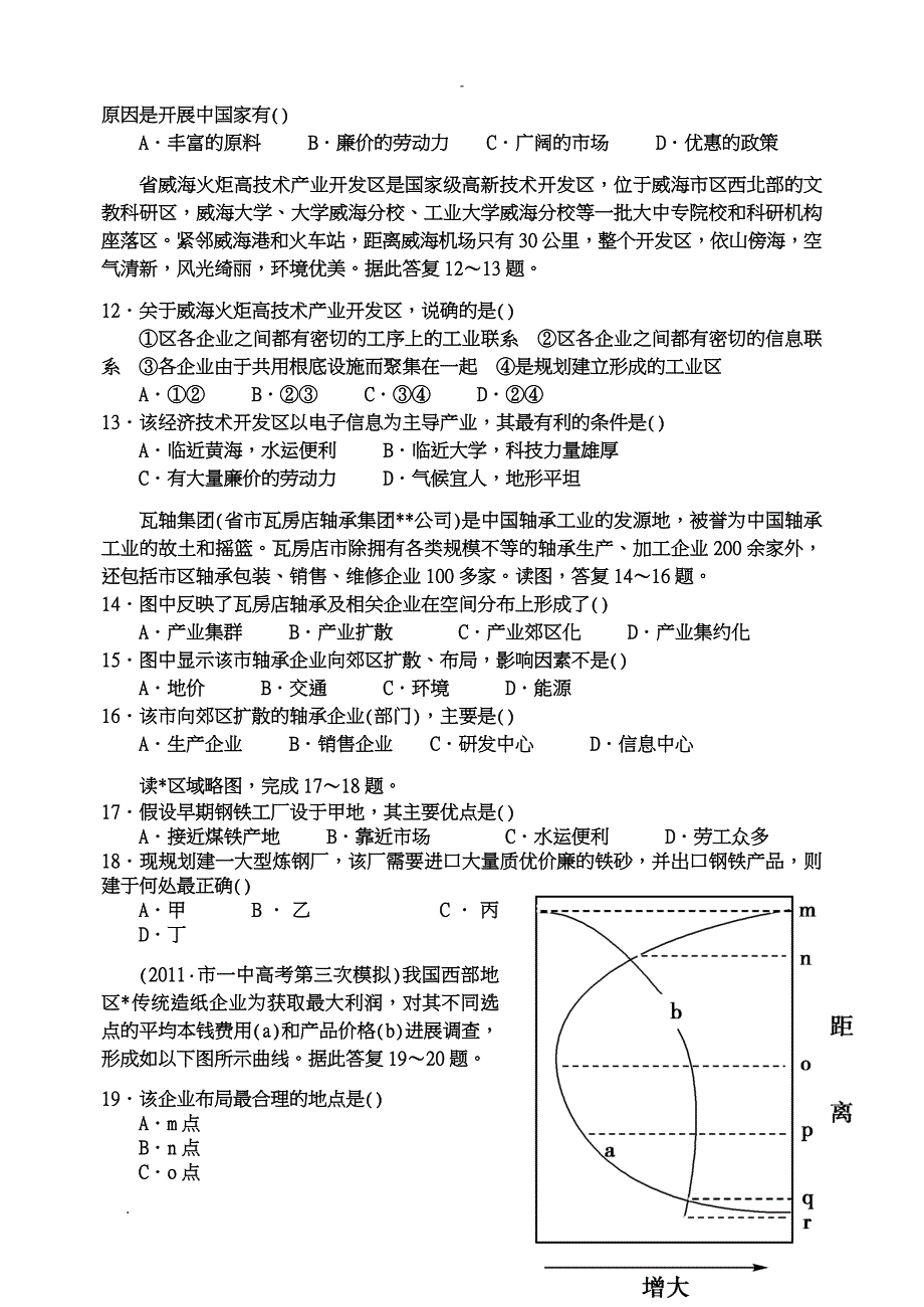 工业区位因素和工业地域联系练习题_第2页