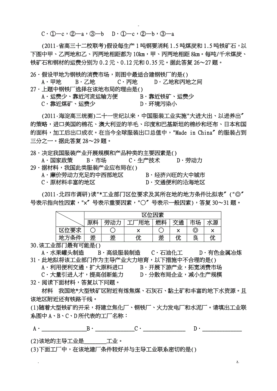 工业区位因素和工业地域联系练习题_第4页