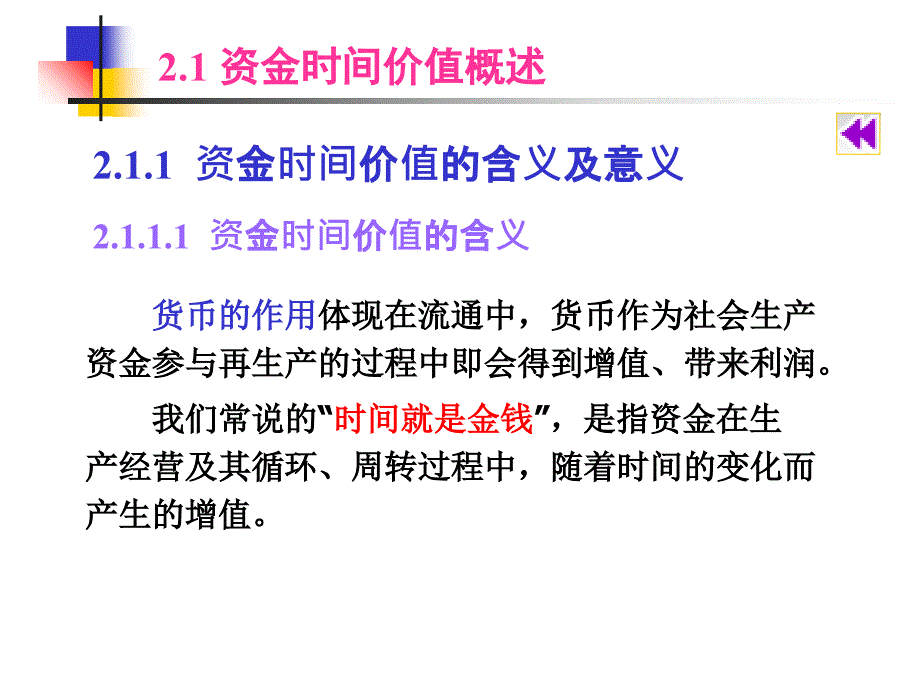 工程经济学资金时间价值_第3页