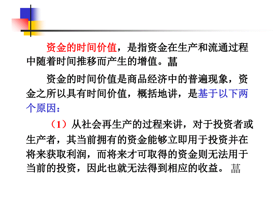 工程经济学资金时间价值_第4页