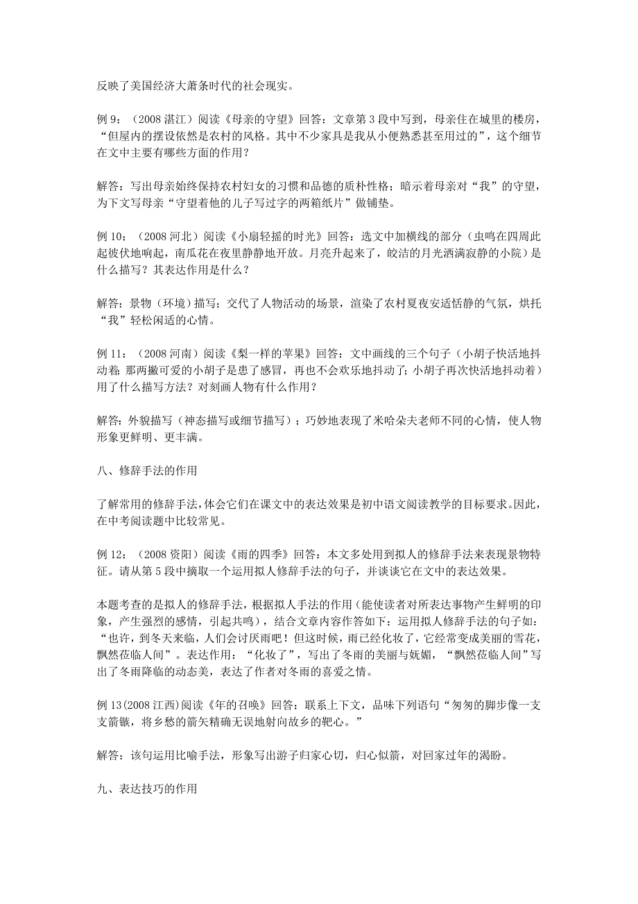 杭州中考阅读辅导班之记叙文阅读解题步骤详解_第3页