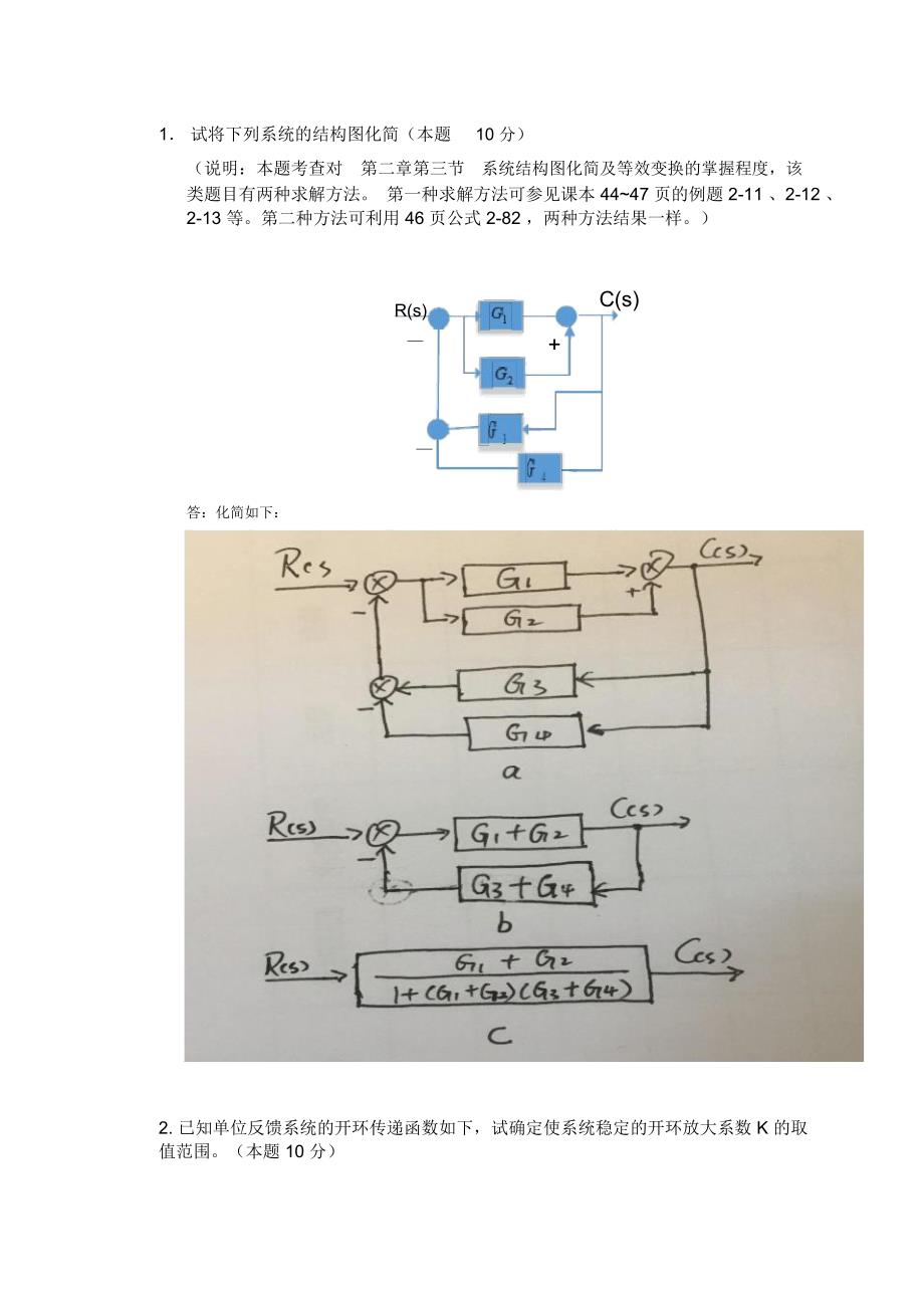 华南理工第一学期自动控制原理平时作业_第1页