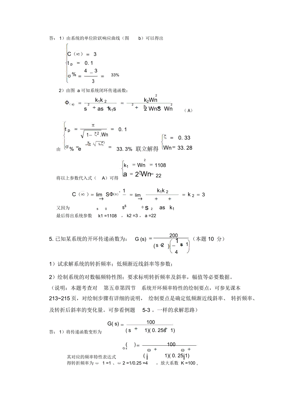 华南理工第一学期自动控制原理平时作业_第4页