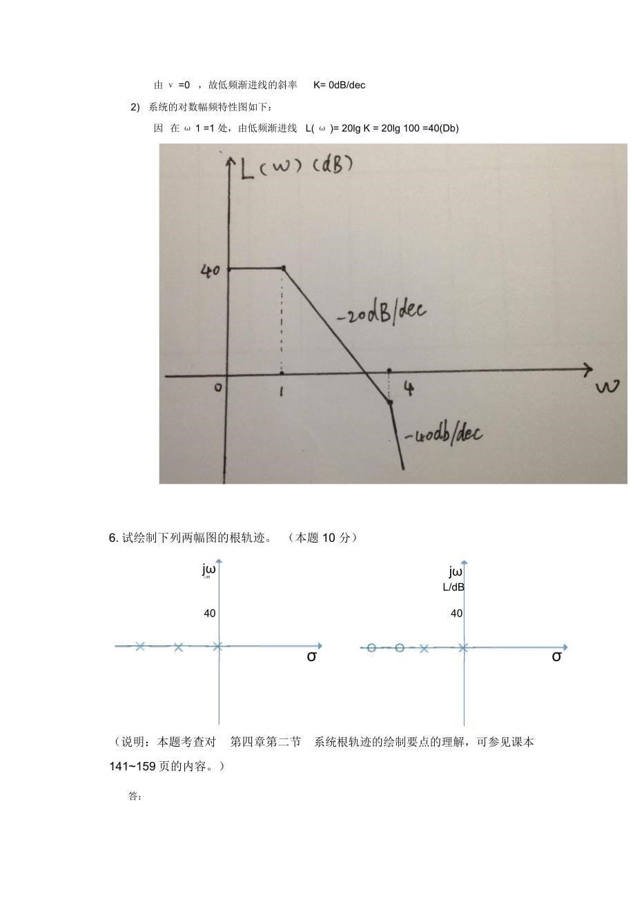 华南理工第一学期自动控制原理平时作业_第5页