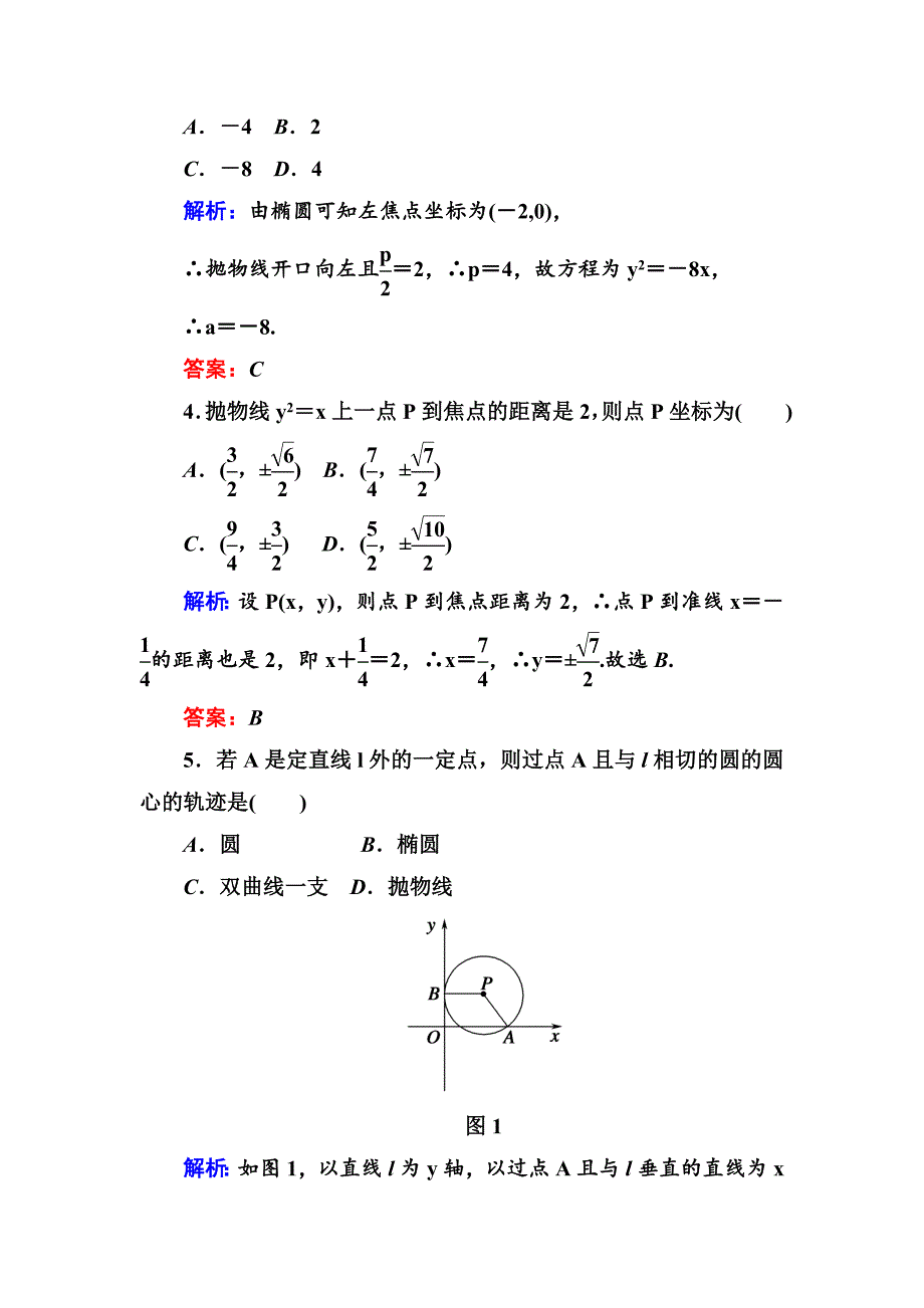 人教版 高中数学【选修 21】习题：241抛物线及其标准方程_第2页