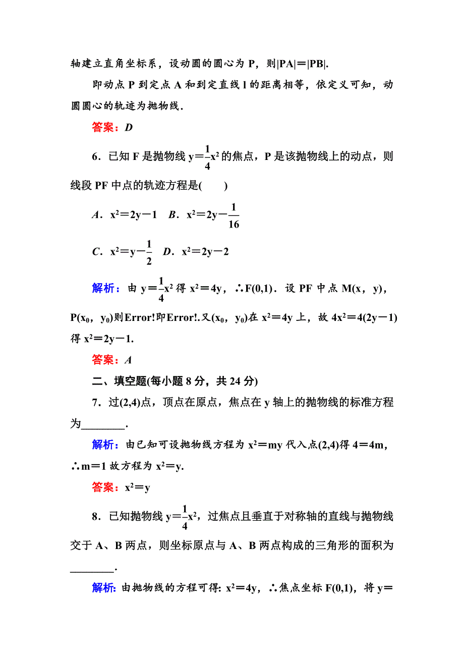 人教版 高中数学【选修 21】习题：241抛物线及其标准方程_第3页