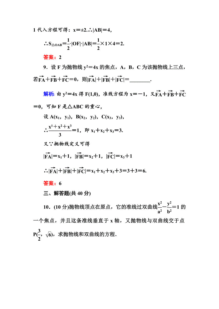 人教版 高中数学【选修 21】习题：241抛物线及其标准方程_第4页