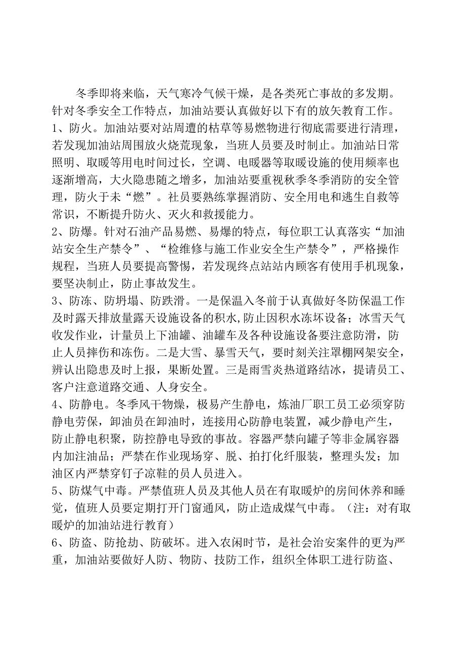 加油站冬季安全教育_第1页