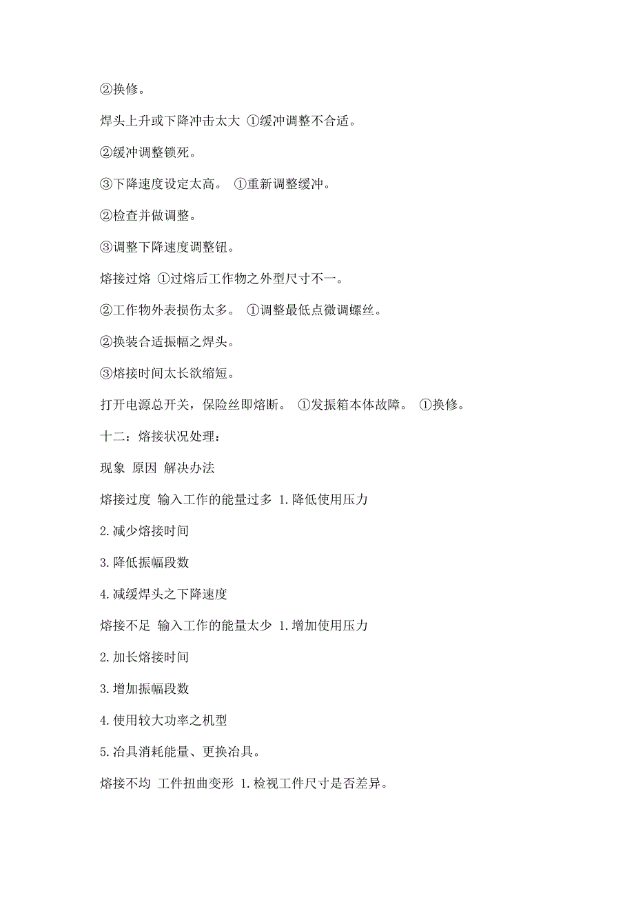 超声波焊接机故障与分析.doc_第2页