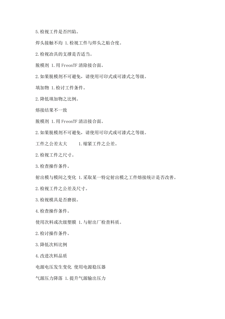 超声波焊接机故障与分析.doc_第4页