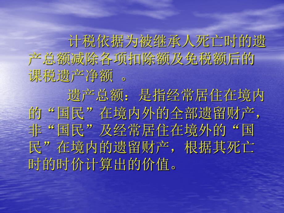 财税规划与人寿保险保险营销销售知识学习教学理论法律法规授课早会晨会夕会投影片培训课件专题材料素材_第4页