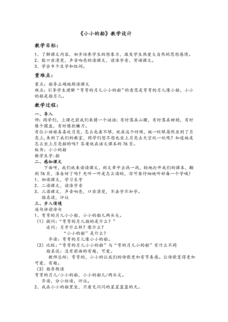 小小的船公开课教案.doc_第1页