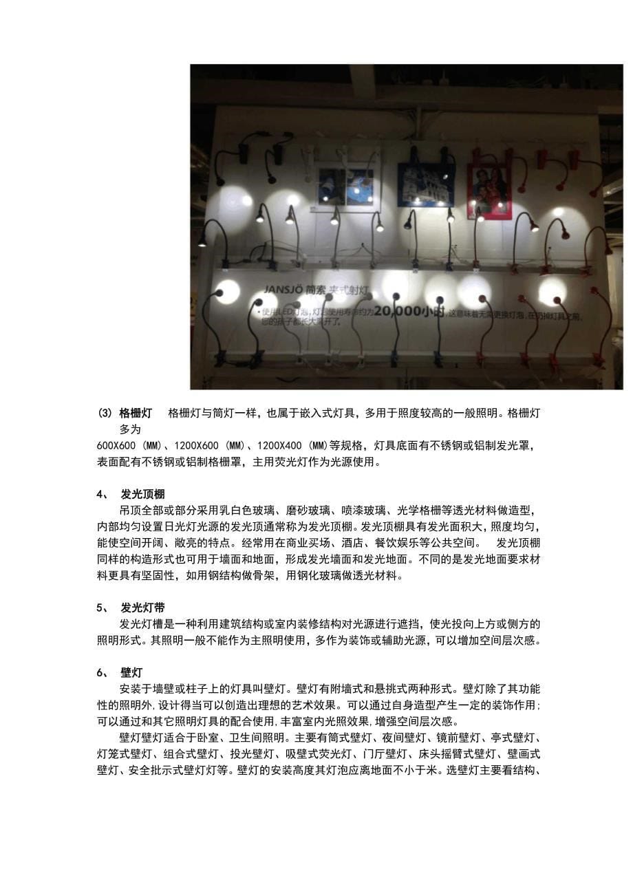 宜家家私灯具调研报告_第5页