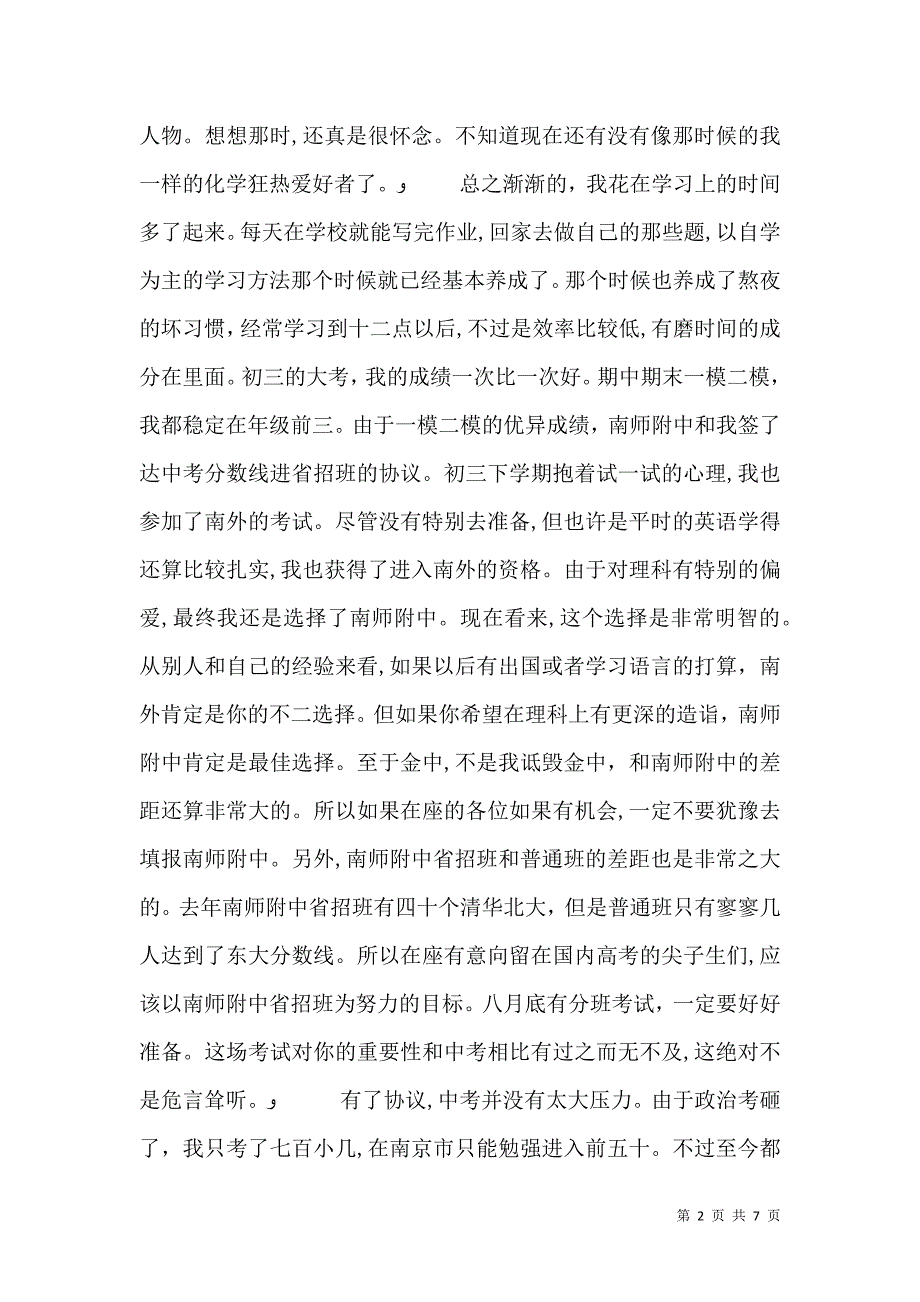 学校中高考工作会发言稿_第2页