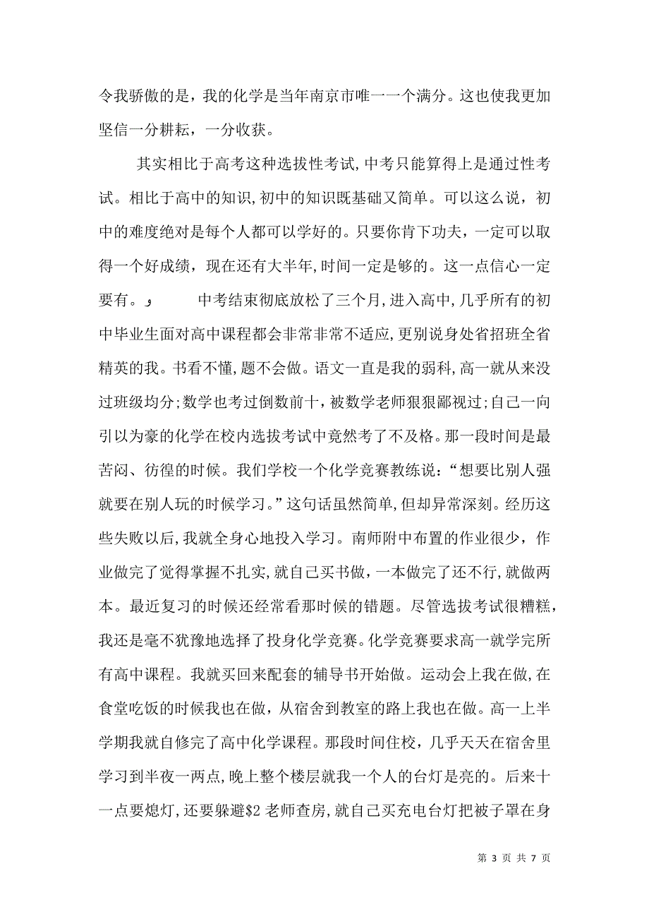 学校中高考工作会发言稿_第3页