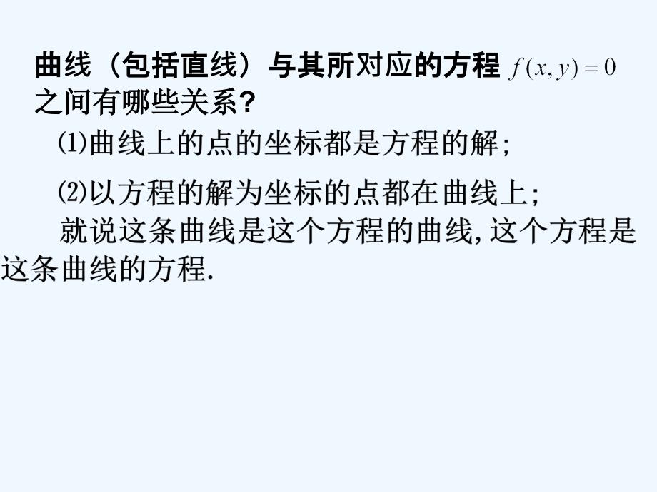 高中数学 求曲线的方程课件 新人教A版选修2_第1页