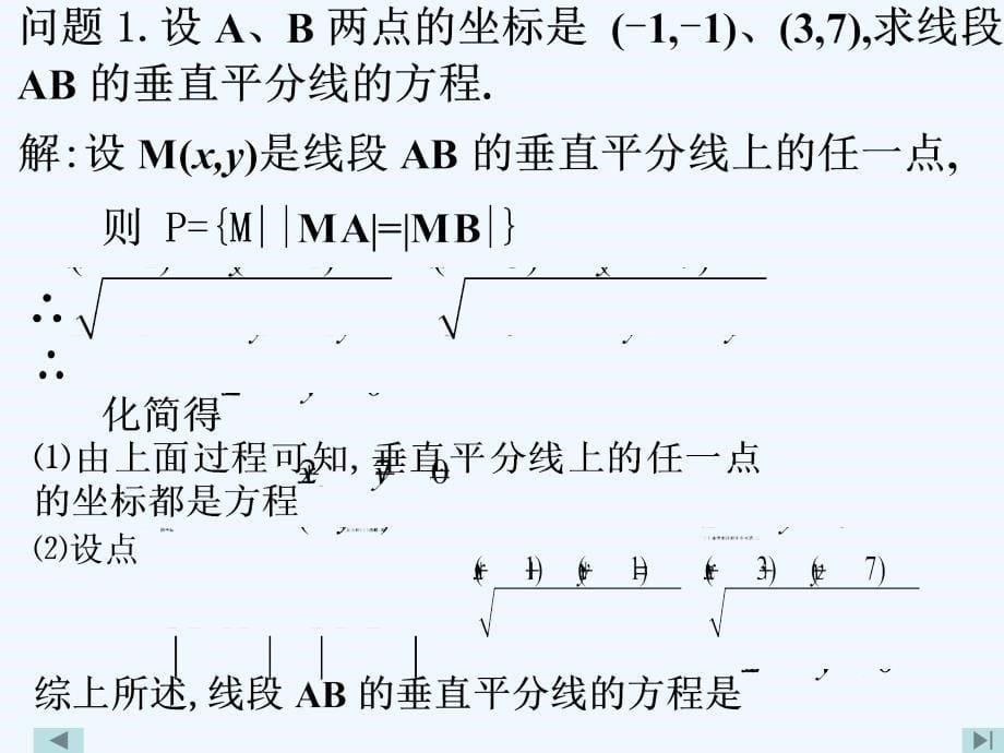 高中数学 求曲线的方程课件 新人教A版选修2_第5页