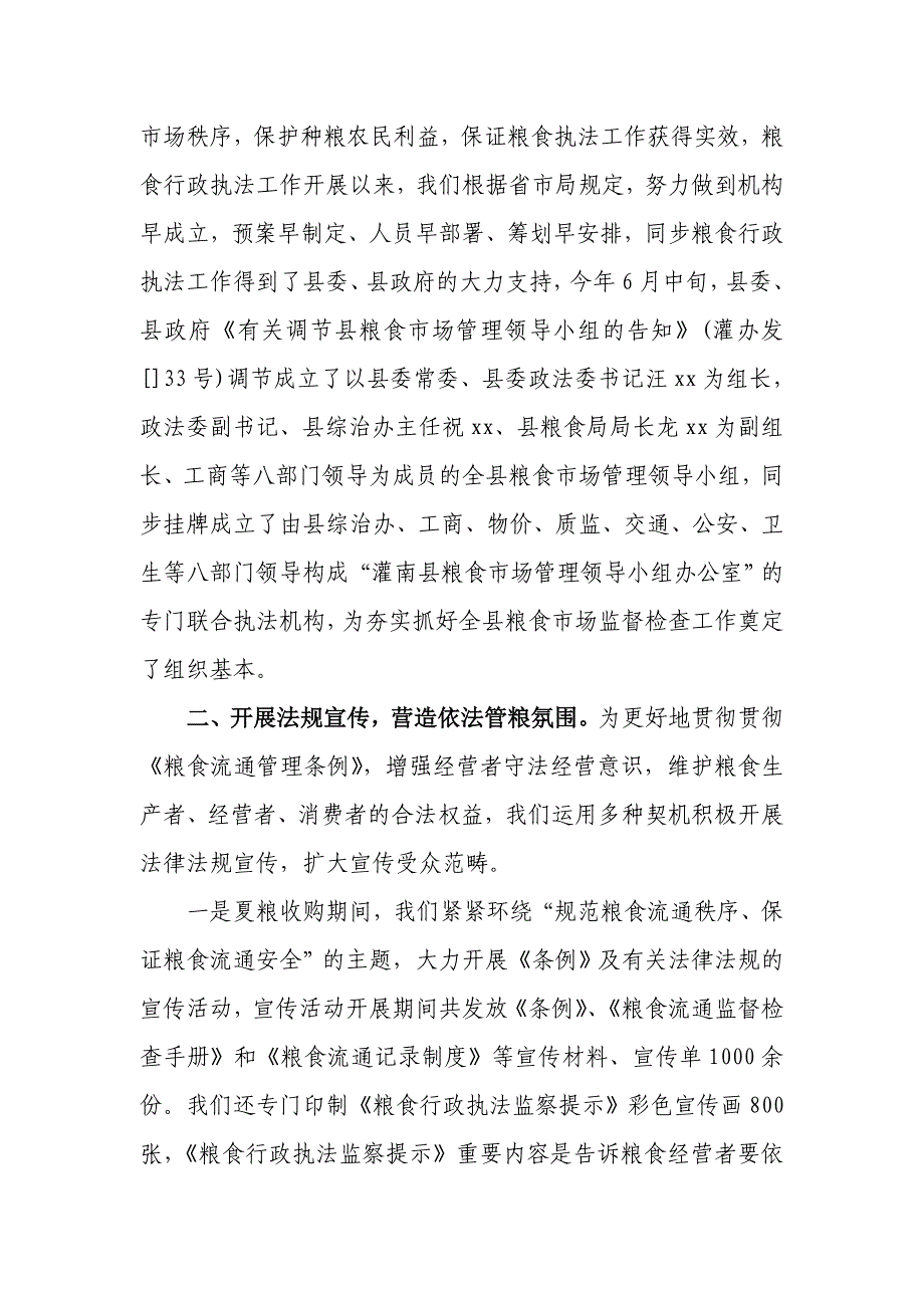 强化市场监管 铸造“法治粮食”灌南县粮食局法制工作情况_第2页