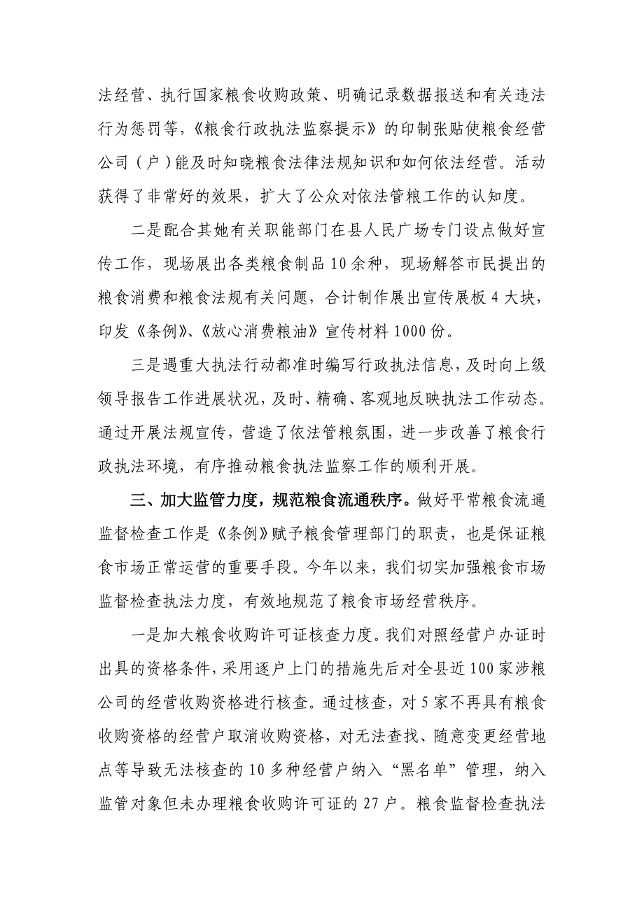 强化市场监管 铸造“法治粮食”灌南县粮食局法制工作情况_第3页