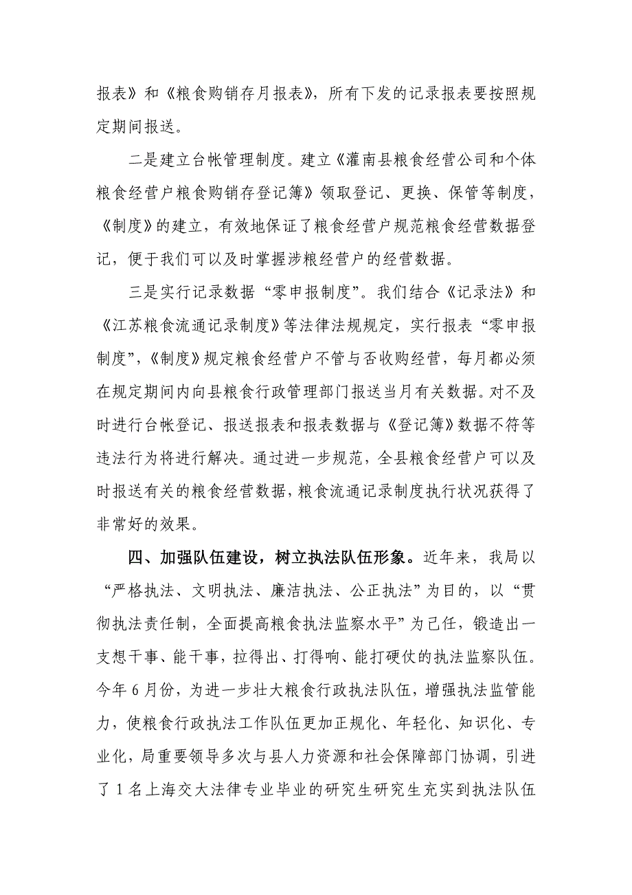 强化市场监管 铸造“法治粮食”灌南县粮食局法制工作情况_第5页