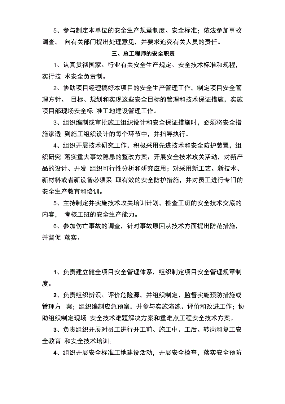 各岗位安全职责_第3页